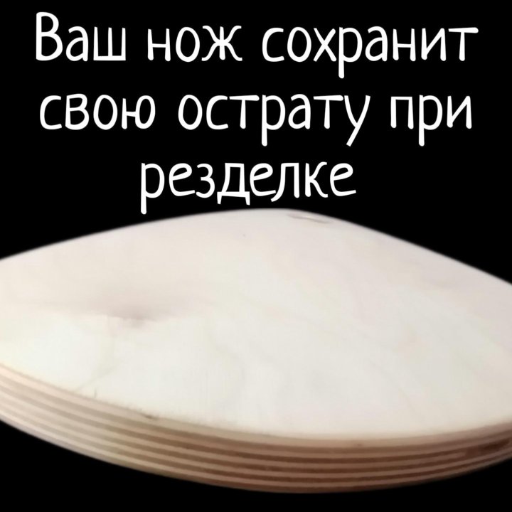 Доска разделочная