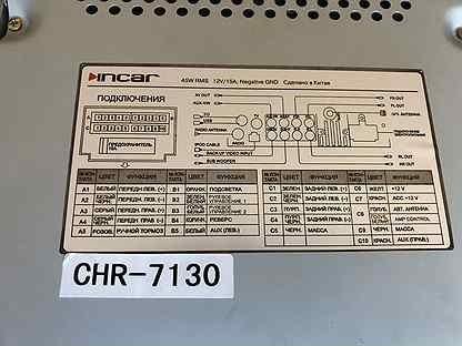 Магнитола атомобильная Incar CHR-7130