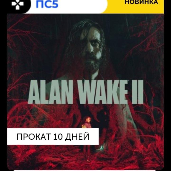 Игра Alan Wake 2