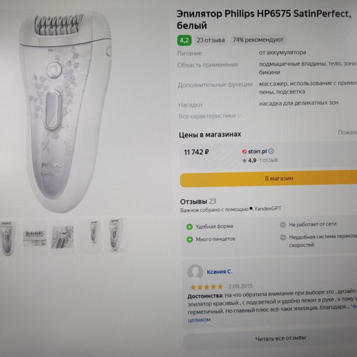 Эпилятор Philips