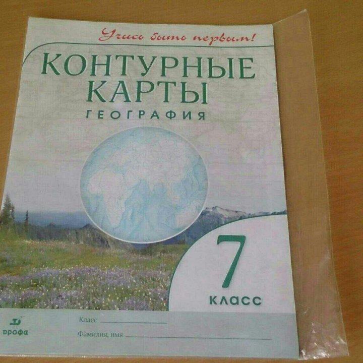 Контурные карты 6 и 7 класс.