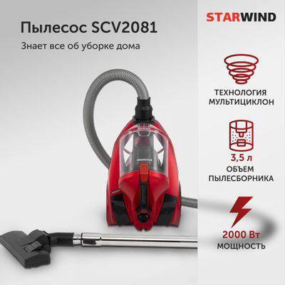 пылесос StarWind SCV2081