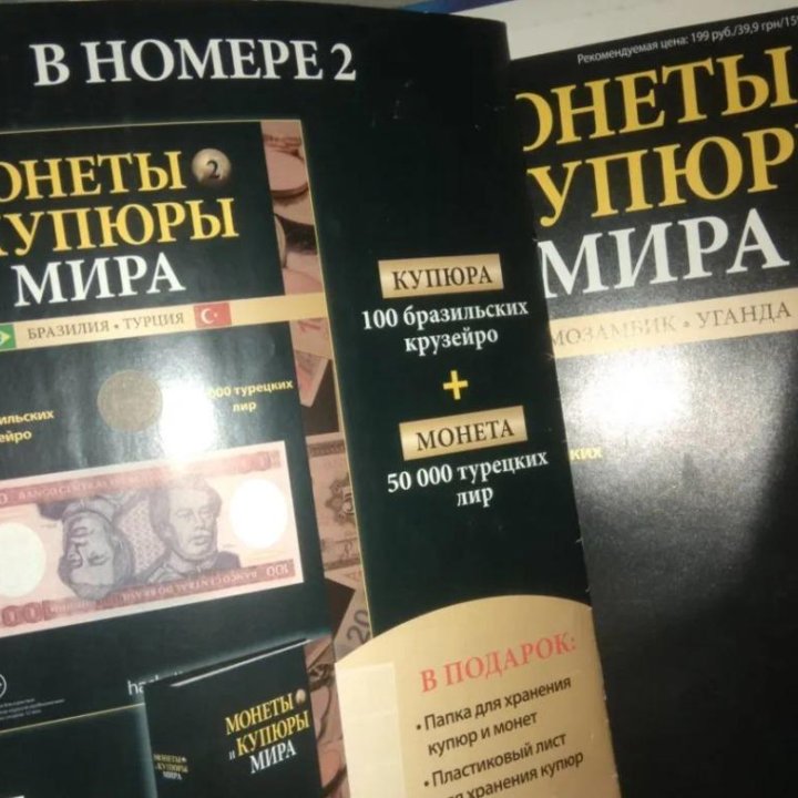 Журналы + папка Монеты и Банкноты