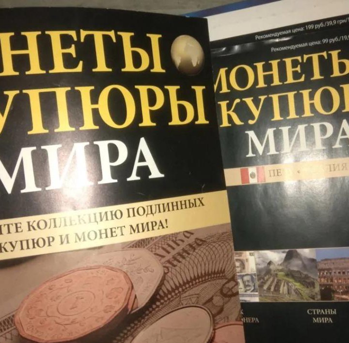 Журналы + папка Монеты и Банкноты