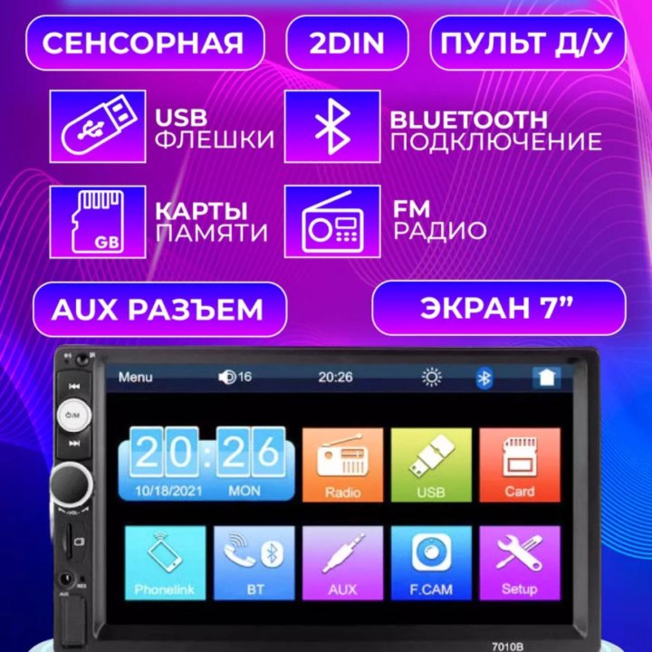 Автомагнитола 2din