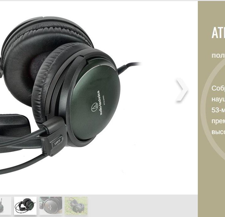 Премиальные наушники Audio Technica ATH-A990Z