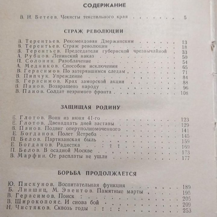 Панов В. Д. Нет чести выше. 1987 год