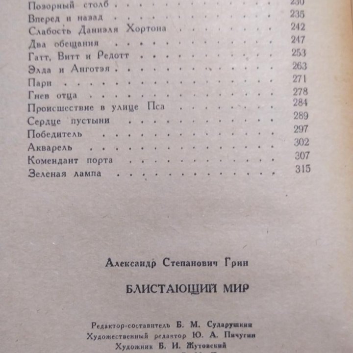 А. Грин. Алые паруса. 1982 год.