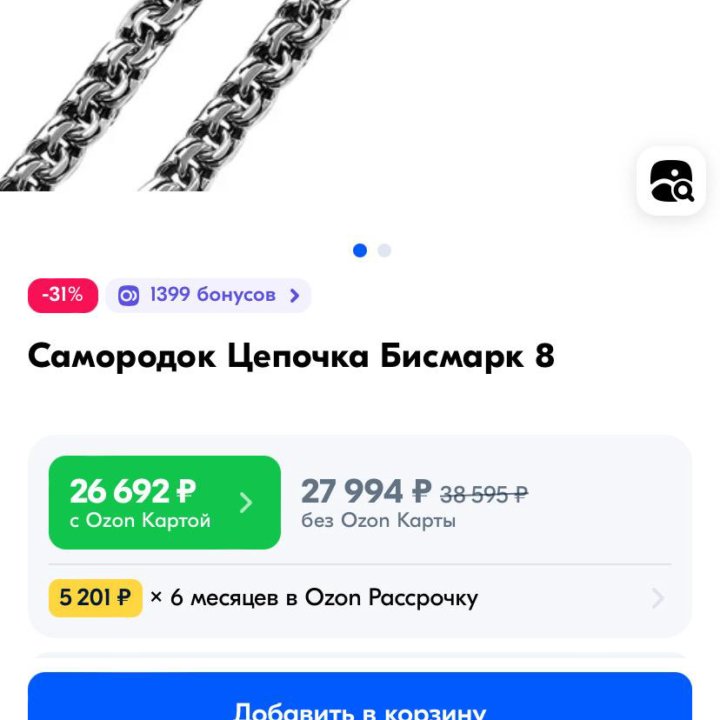 Цепочка с браслетом