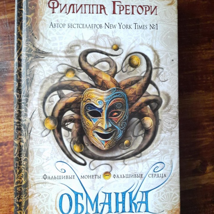 Книги Филиппа Грегори