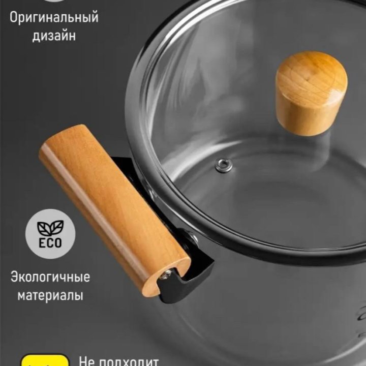 КАСТРЮЛЯ ИЗ ЖАРОПРОЧНОГО СТЕКЛА