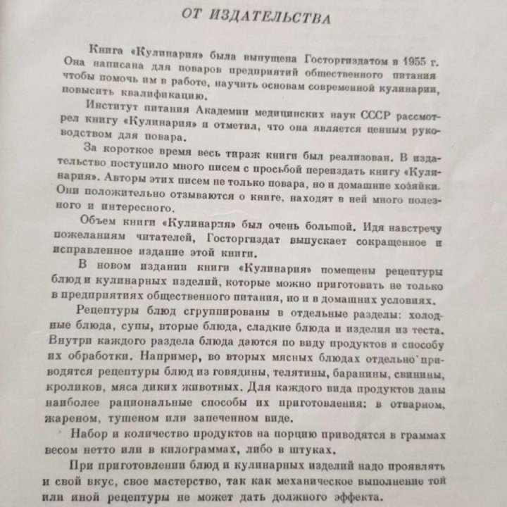 Книга Кулинария СССР 1960