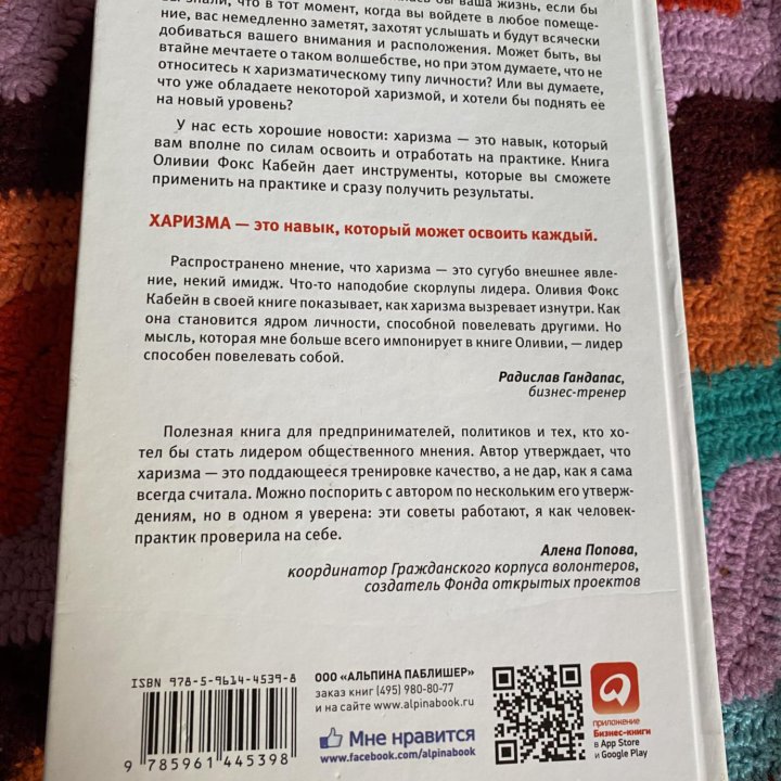 Оливия Фокс. Книга. Харизма как влиять, убеждать