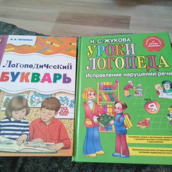 Книги по логопедии,