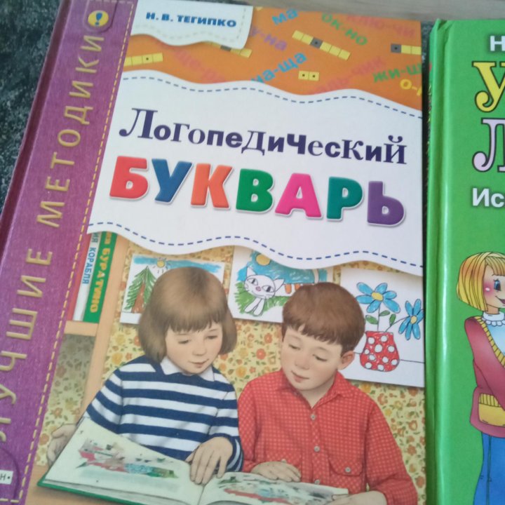 Книги по логопедии,