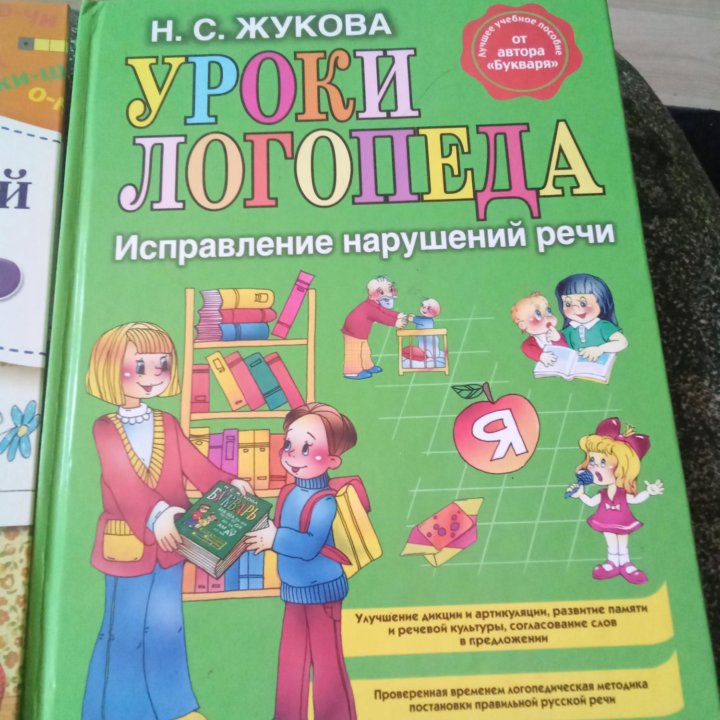 Книги по логопедии,