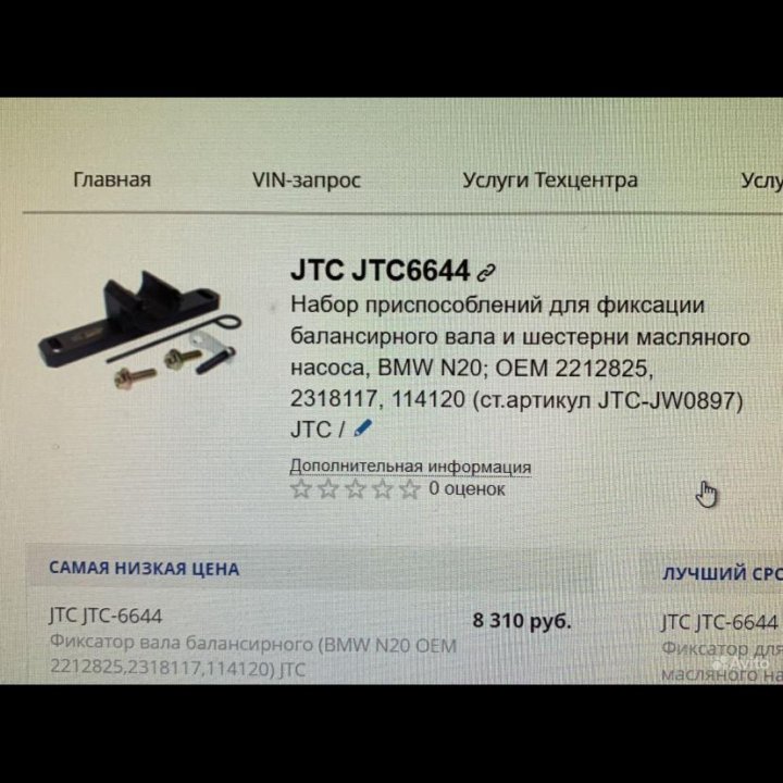 Фиксатор валов bmv jtc6644 -221282