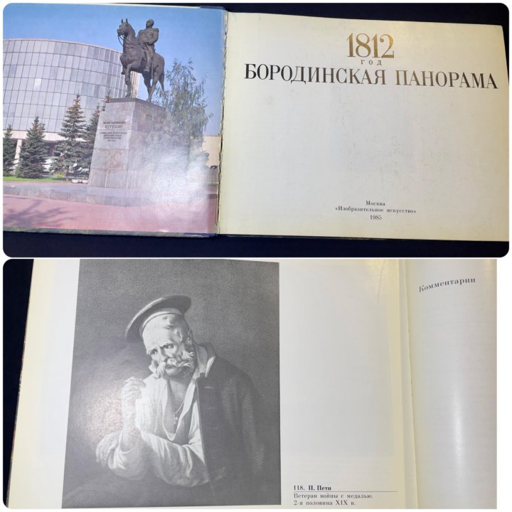 Книга Бородинская панорама, альбом монет 1812, DVD