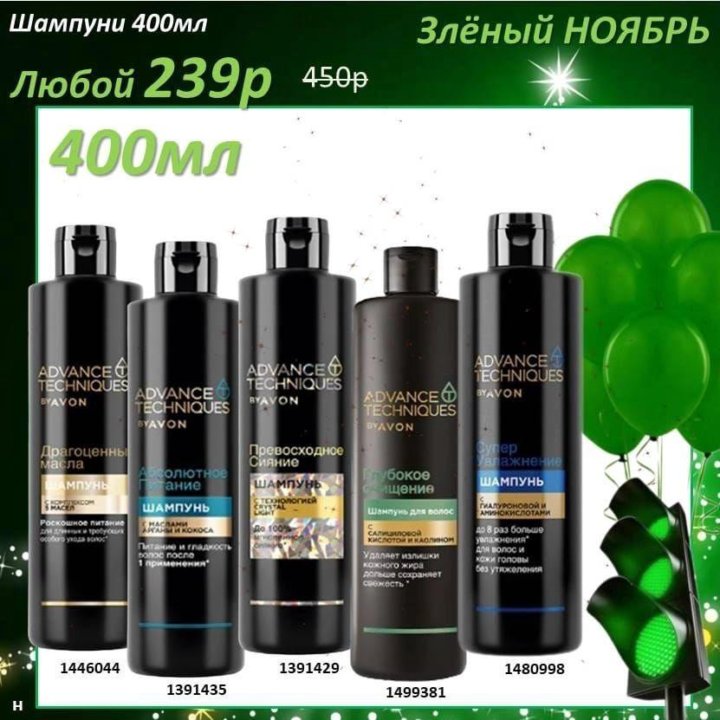 AVON Шампунь Драгоценные масла Эйвон