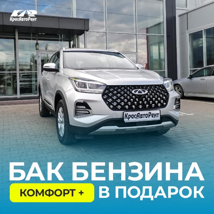 Аренда авто под такси / комфорт+ / Chery