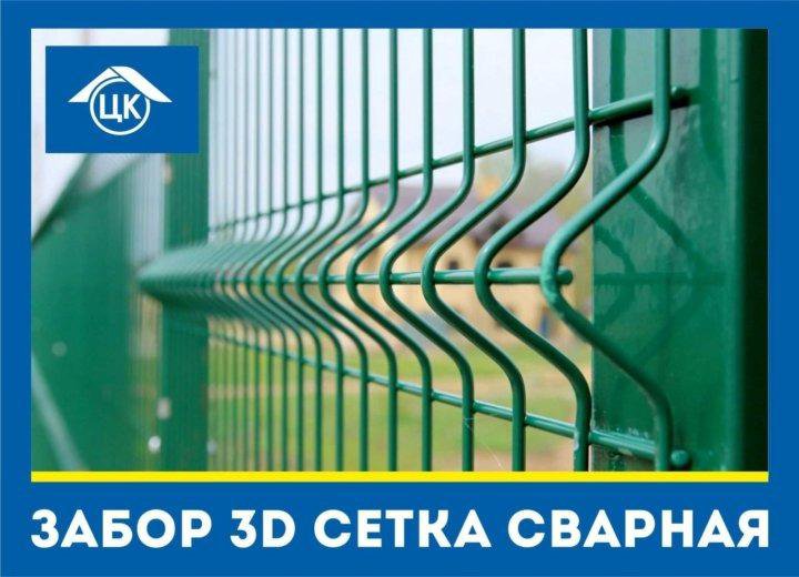 Забор сетка 3D (сетка 3Д)