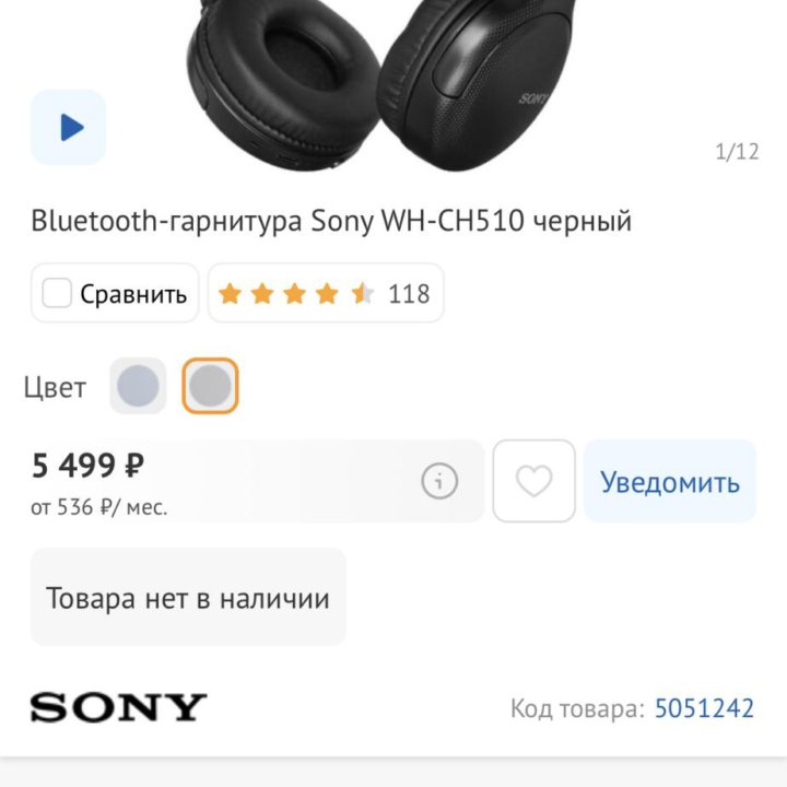 Беспроводные наушники Sony wh-ch510