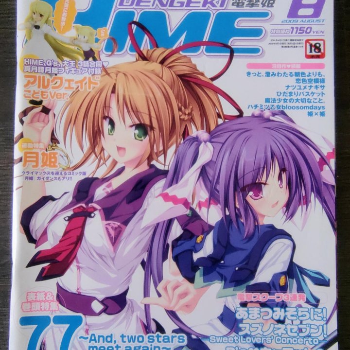 Журналы Dengeki Hime 2009-2011