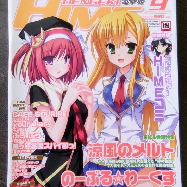 Журналы Dengeki Hime 2009-2011