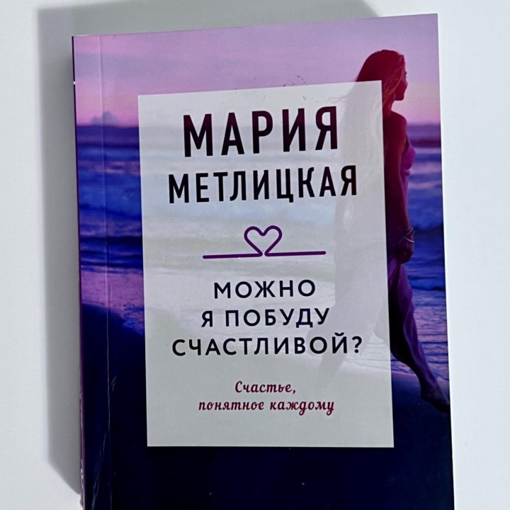 Книги: Мария Метлицкая. Обмен.