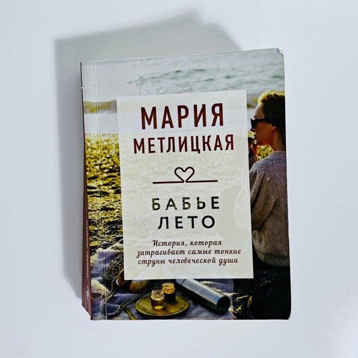 Книги: Мария Метлицкая. Обмен.