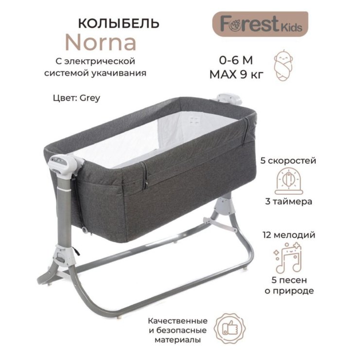 Колыбель Forest kids Norma, grey