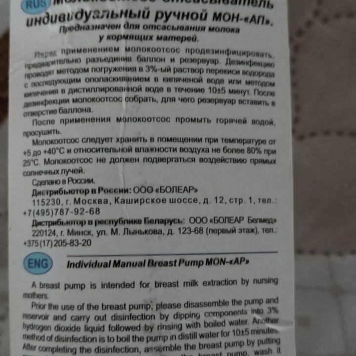 Ручной молокоотсос