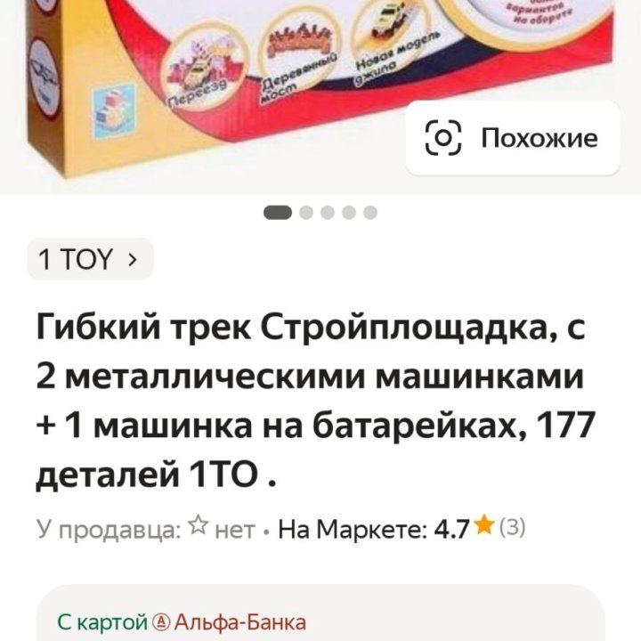 Новый Гибкий трек 1TOY Стройплощадка, 177 деталей