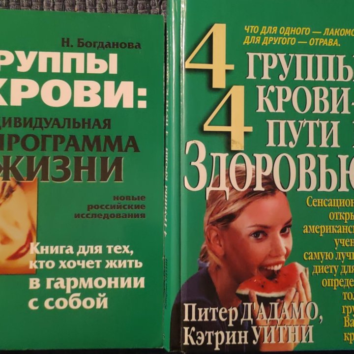 Группы крови книги лотом