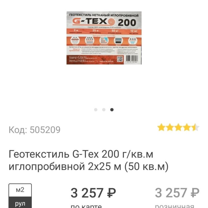 геотекстиль g-tex 200 г/кв.м иглопробивной 2х25 м