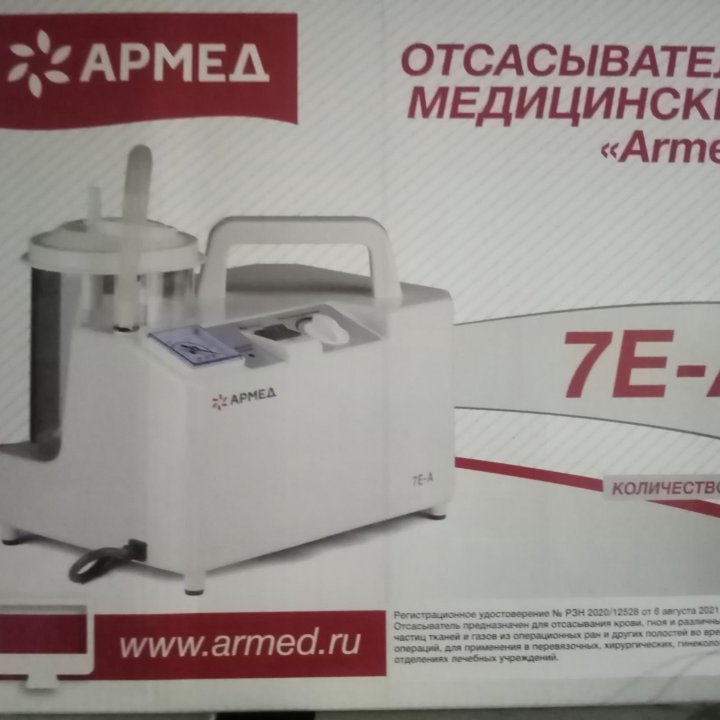 Отсасыватель медицинский( Armed)