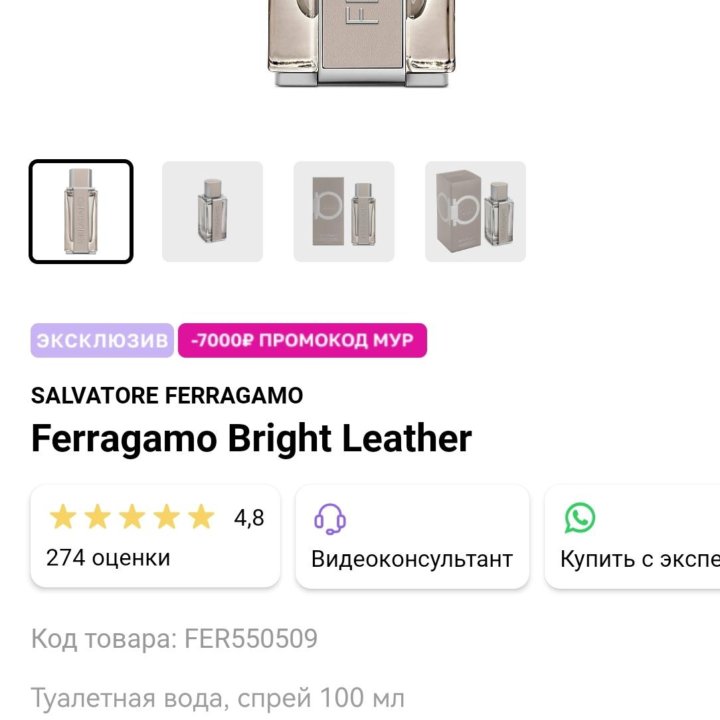 Туалетная вода salvatore ferragamo bright leather