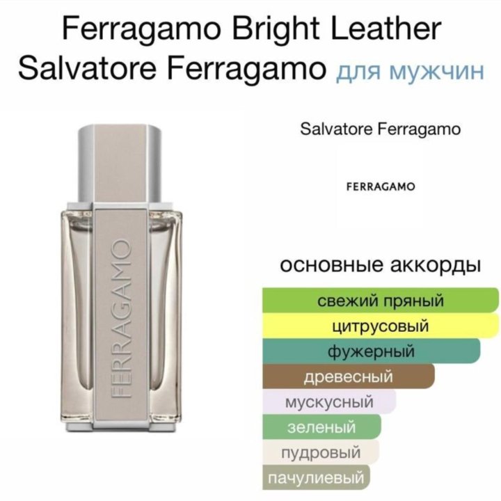 Туалетная вода salvatore ferragamo bright leather