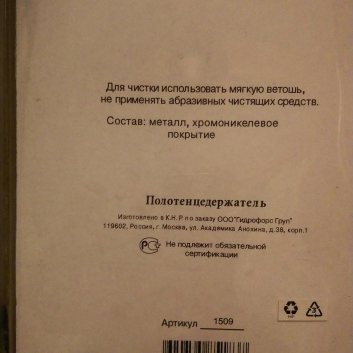 Полотенцедержатель