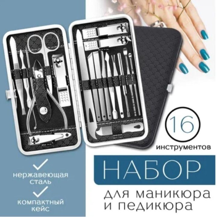 Большой набор для маникюра и педикюра