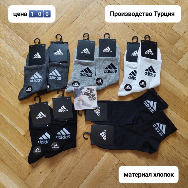 Носки Adidas (хлопок)