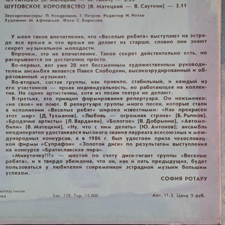 Винил. Весёлые ребята. 1986г.