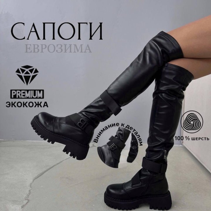 Сапоги -ботфорты