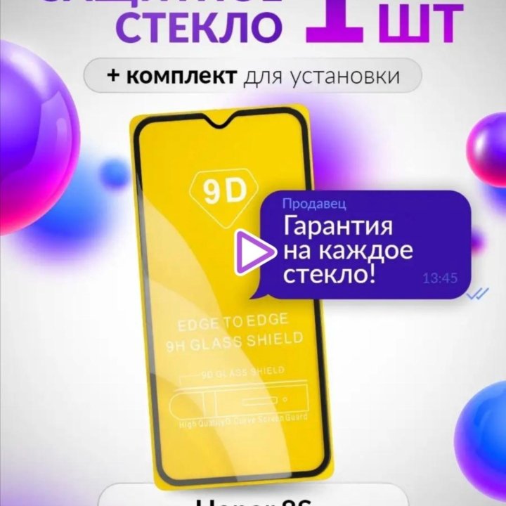 Защитное стекло для Honor 8S