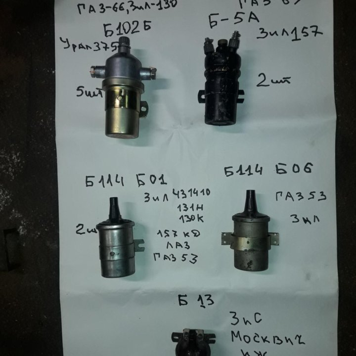 Катушка зажигания б102б-У-хл для Уаз.Газ66.Зил131