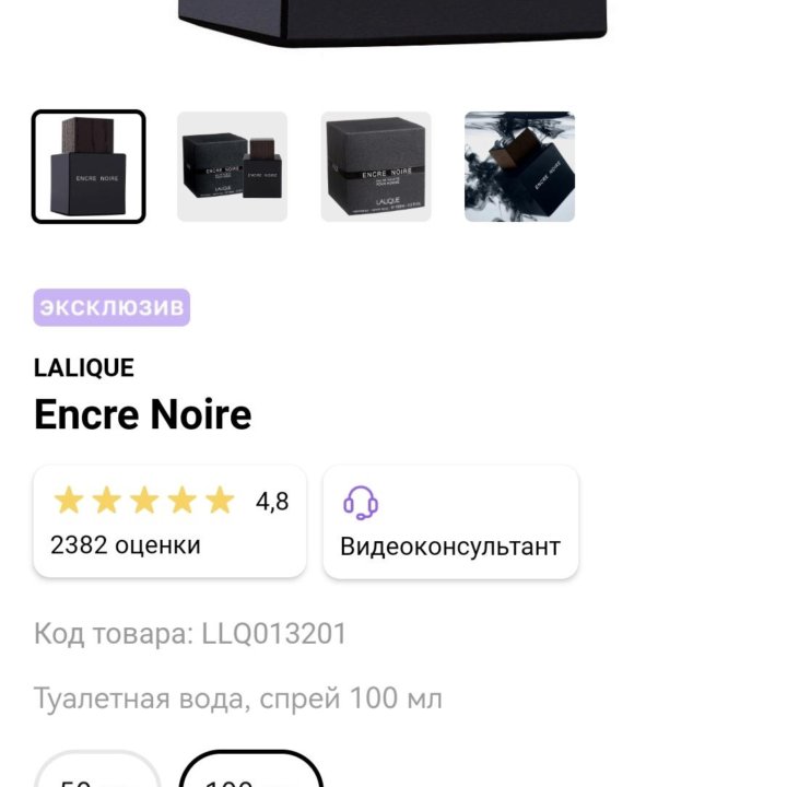 Lalique Encre Noire 100ml туалетная вода мужская