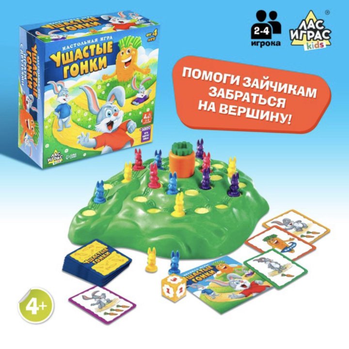 Игра «Ушастые гонки»