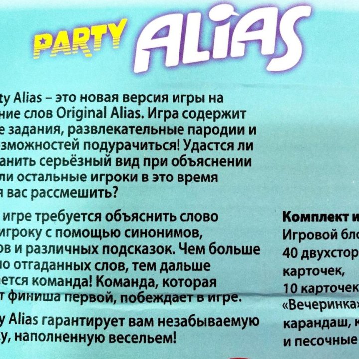 Настольная карточная игра Alias