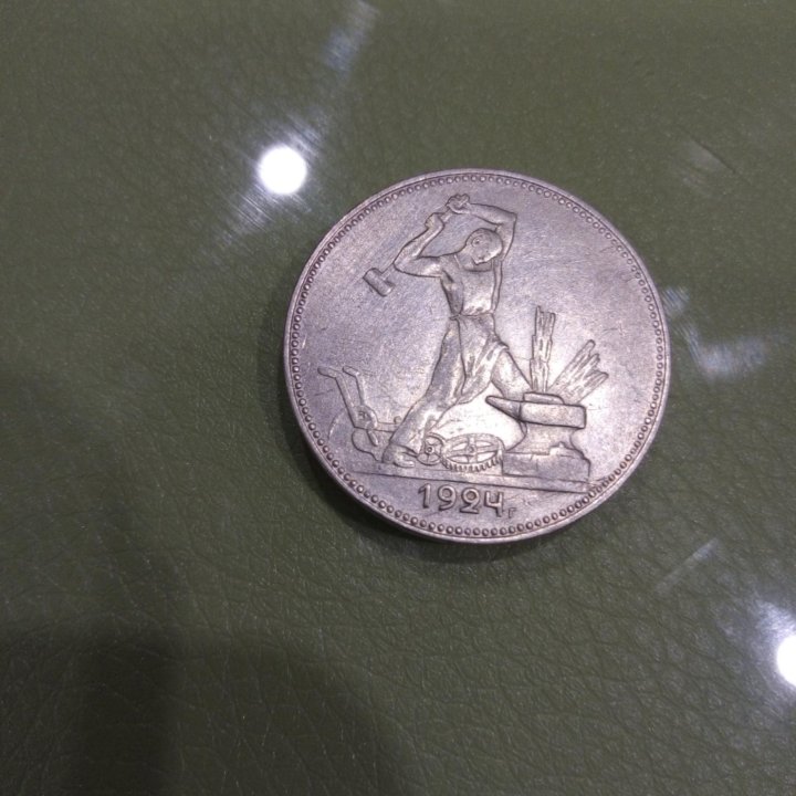 50 коп 1924г ПЛ (серебро)