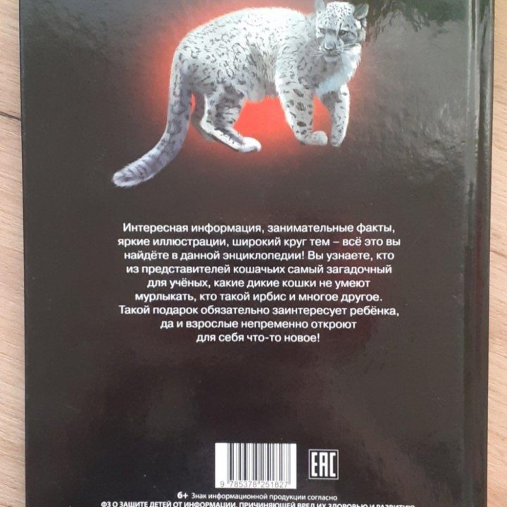 Книга про диких кошек